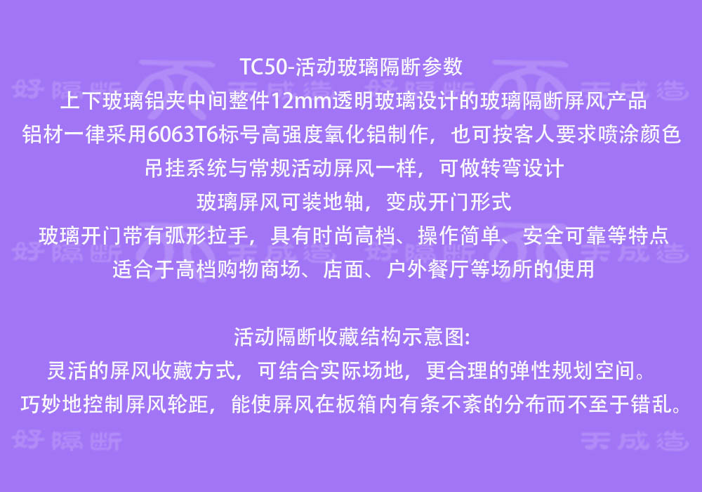 TC50-活动玻璃隔断