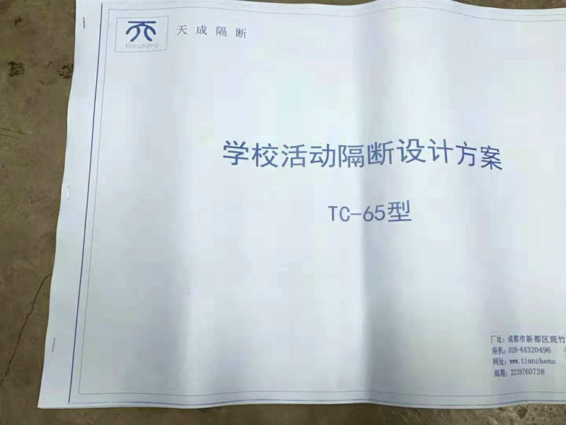 学校活动隔断设计方案